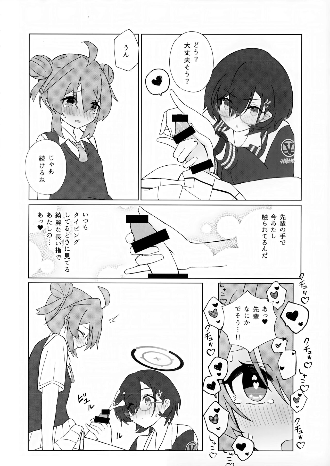 マキちゃんの色ゴト ～おちんちんが生えちゃった!？ うわーん助けてチヒロ先輩～ page 9 full