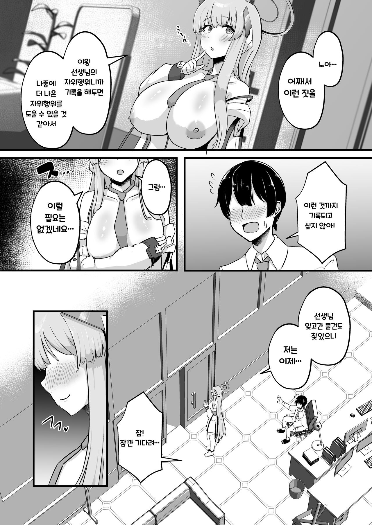 Millennium Sakusei Benrishi | 밀레니엄 착정변리사 page 6 full