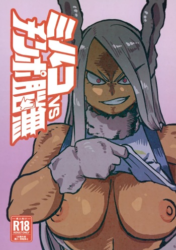 Mirko vs chinpo nounashi cover