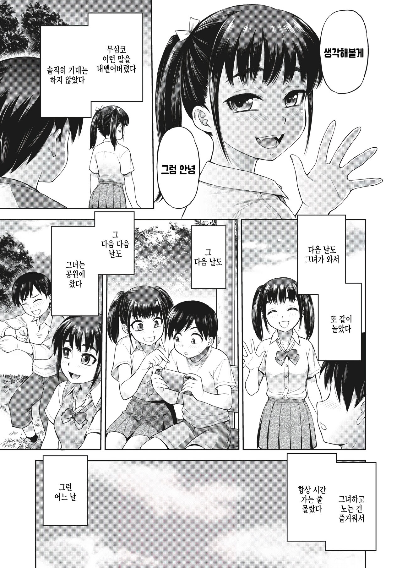 Kanojo to Ore no Jikan page 3 full