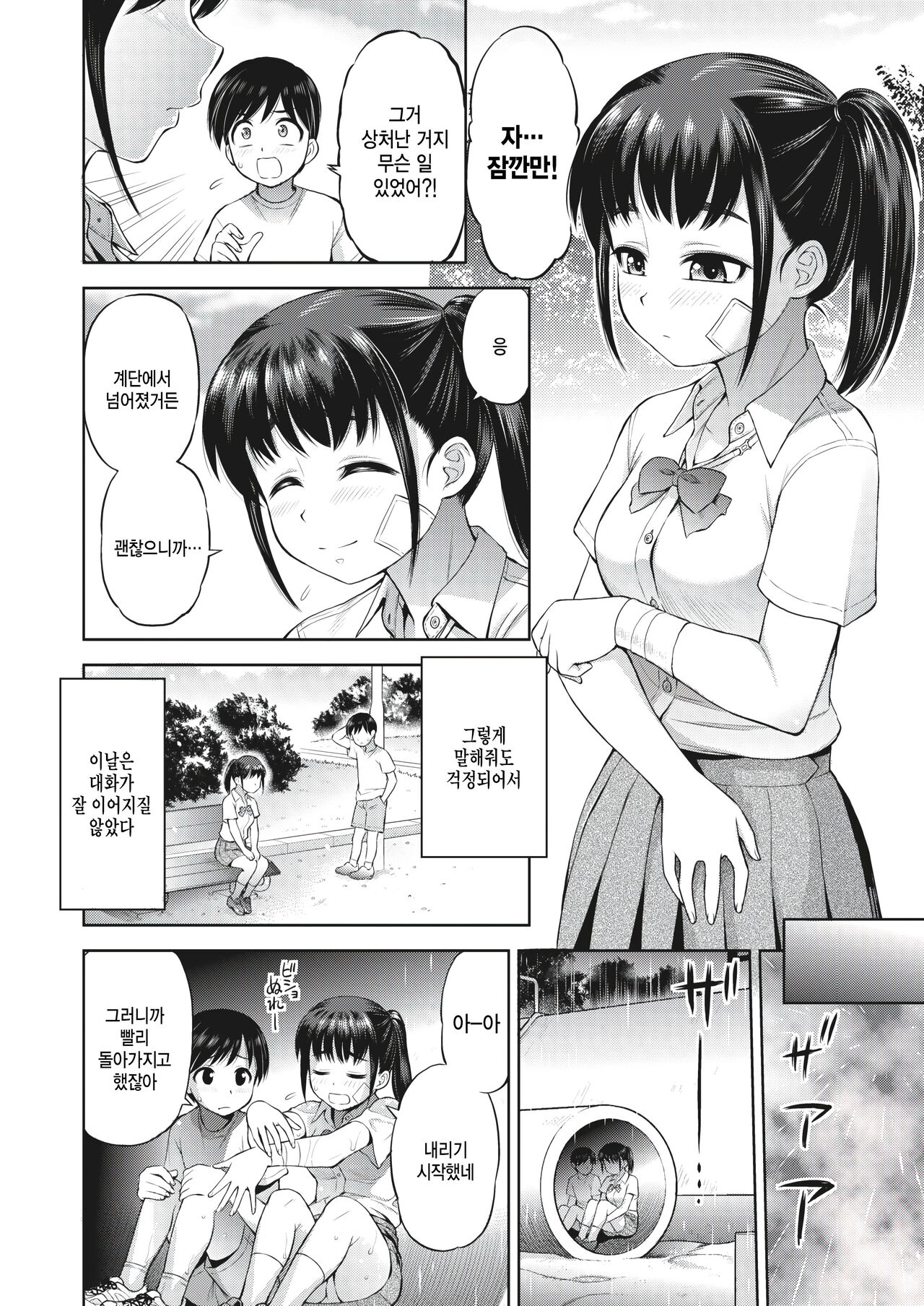 Kanojo to Ore no Jikan page 4 full
