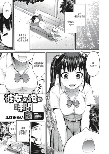 Kanojo to Ore no Jikan cover