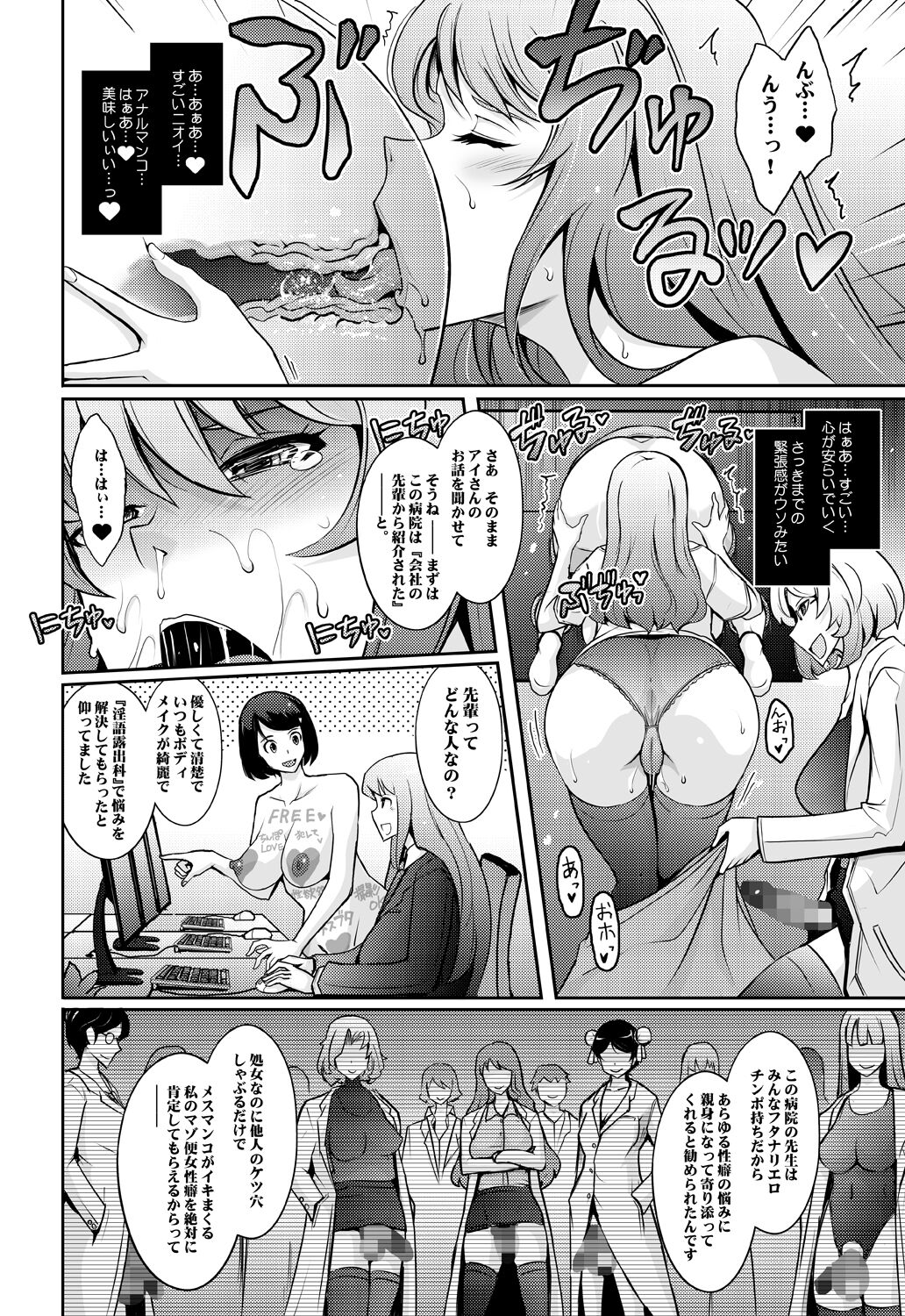 淫猥性癖全肯定クリニック 肛穴口淫科 page 10 full