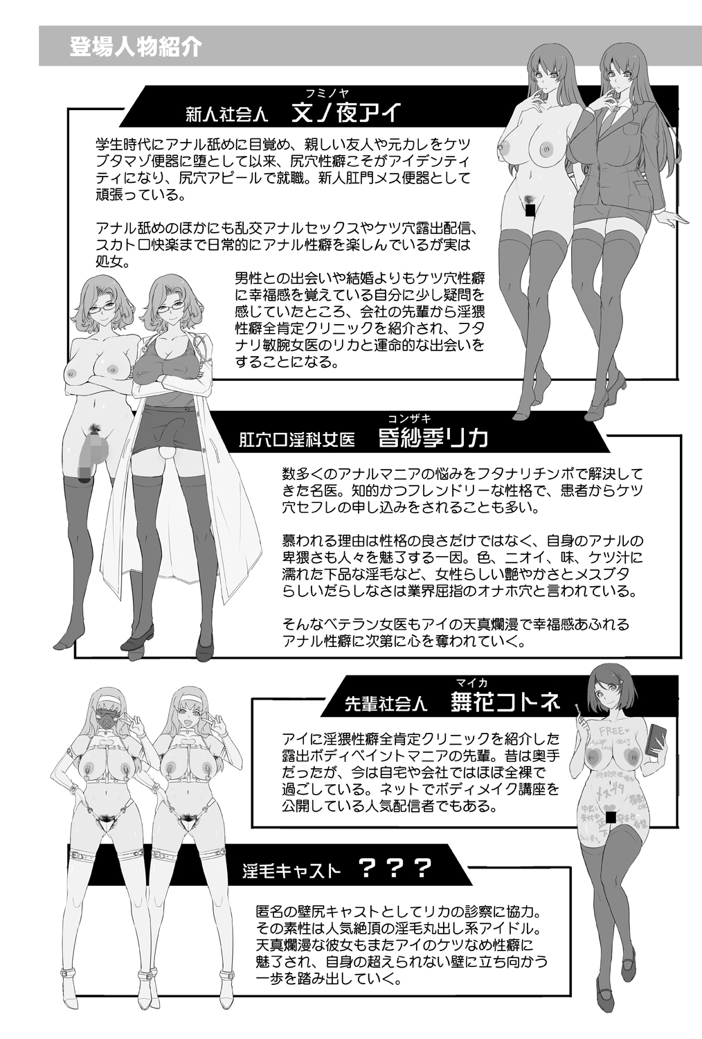 淫猥性癖全肯定クリニック 肛穴口淫科 page 4 full
