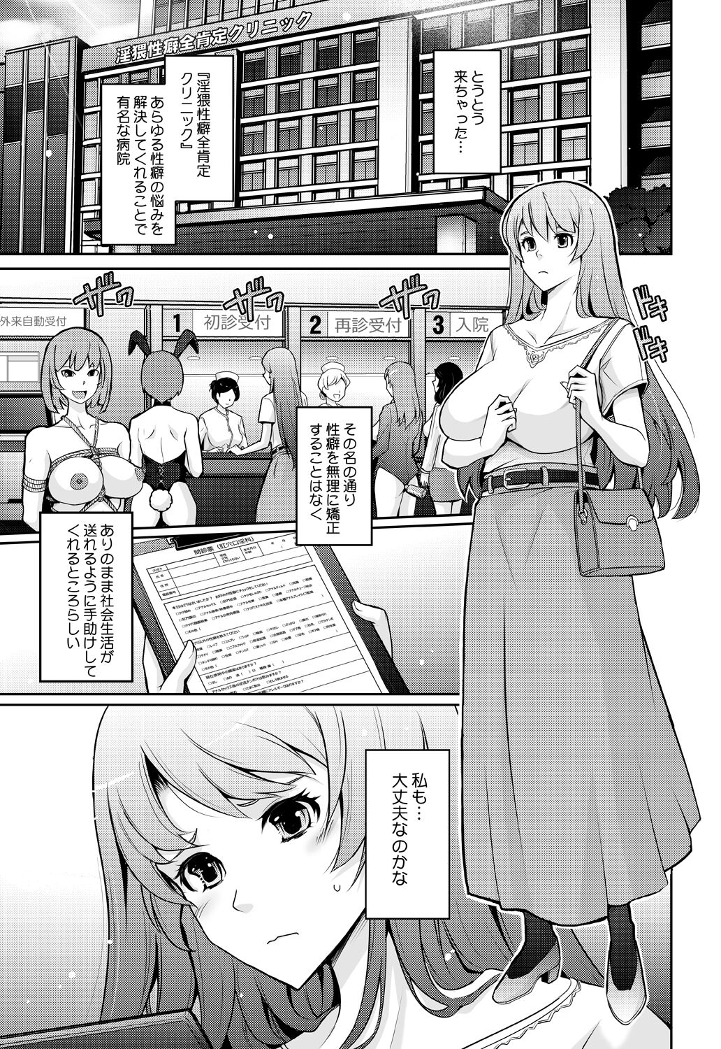 淫猥性癖全肯定クリニック 肛穴口淫科 page 5 full