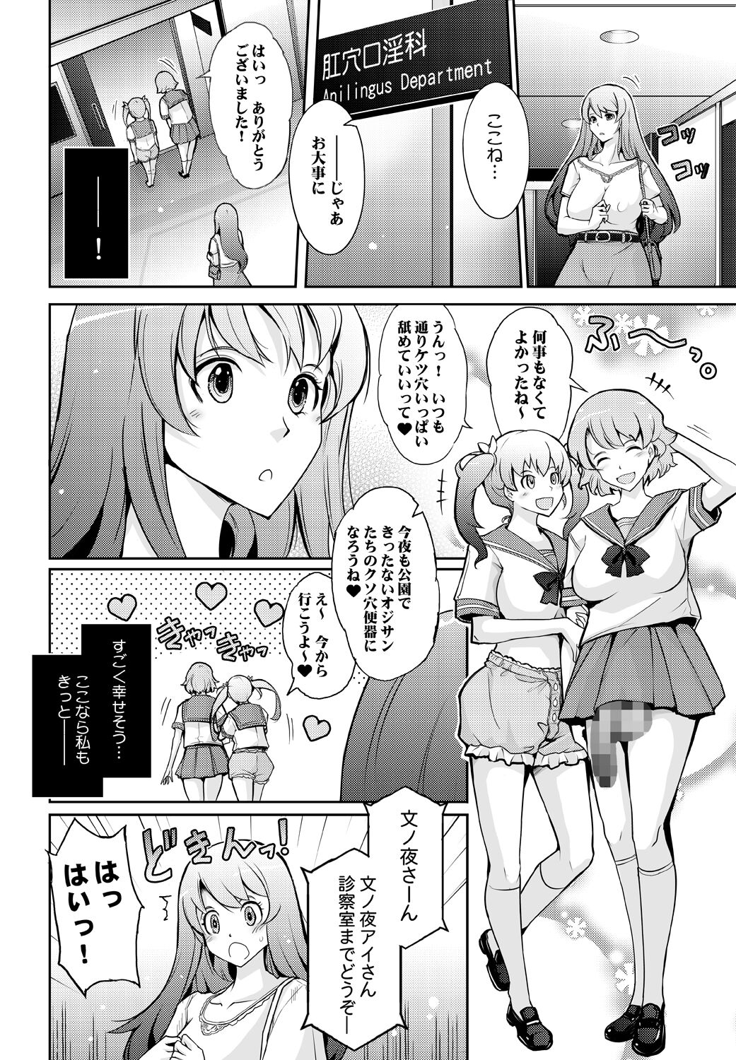 淫猥性癖全肯定クリニック 肛穴口淫科 page 6 full