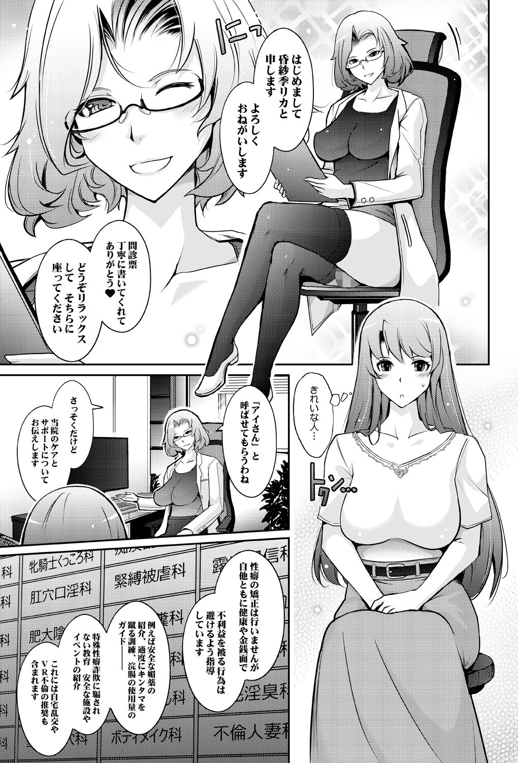 淫猥性癖全肯定クリニック 肛穴口淫科 page 7 full