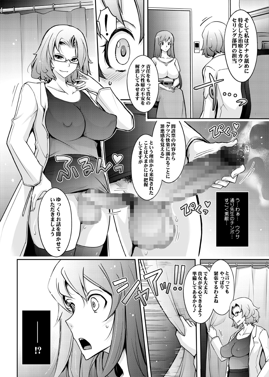 淫猥性癖全肯定クリニック 肛穴口淫科 page 8 full