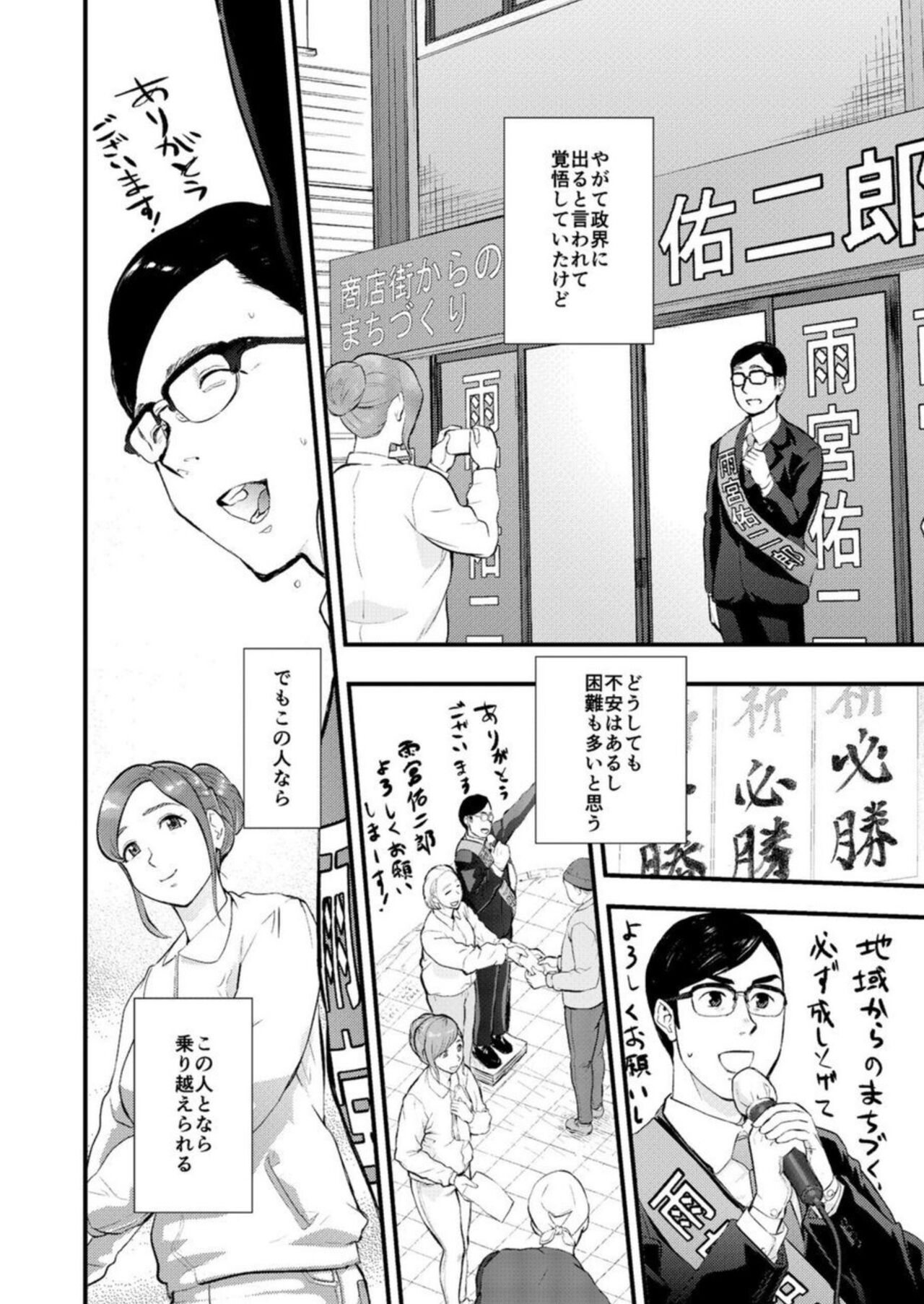 Chijoku Zuma ~Konna ni Nurasaretara Mou Gaman Dekinai... 1 page 7 full