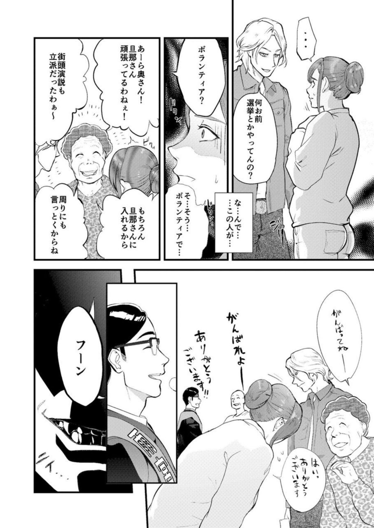 Chijoku Zuma ~Konna ni Nurasaretara Mou Gaman Dekinai... 1 page 9 full