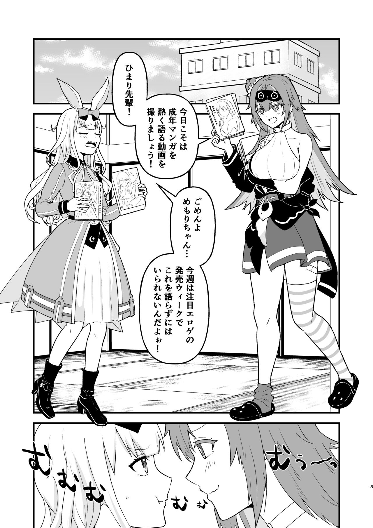 つくちゃんに生えたのでひまめもが抜く本 page 2 full