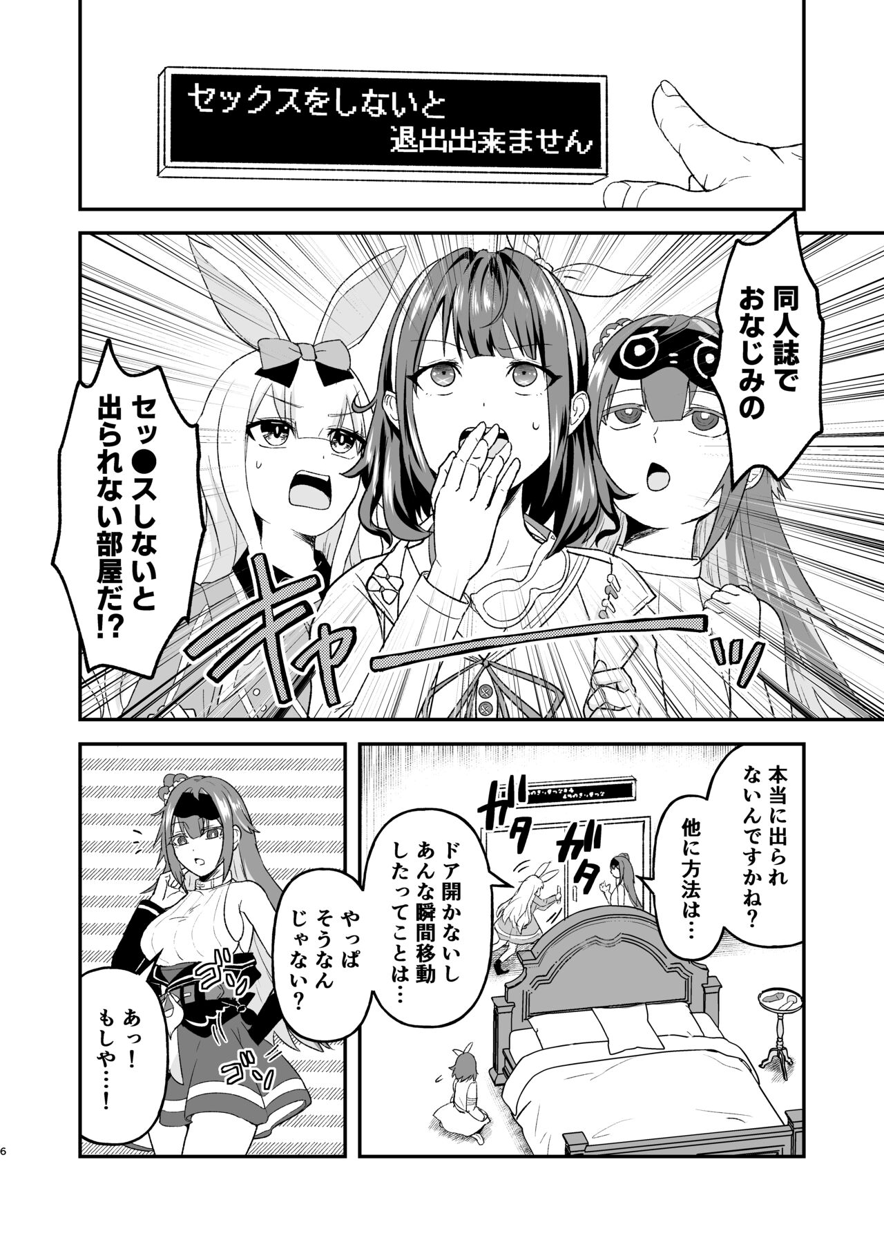 つくちゃんに生えたのでひまめもが抜く本 page 5 full