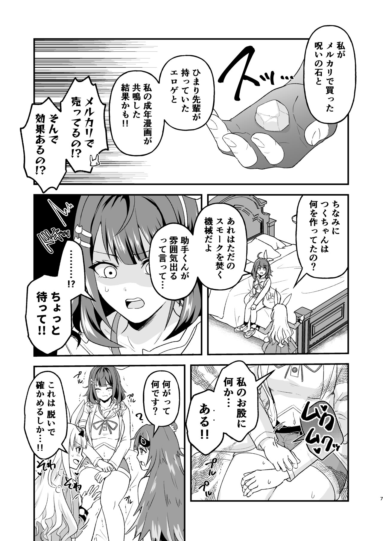 つくちゃんに生えたのでひまめもが抜く本 page 6 full