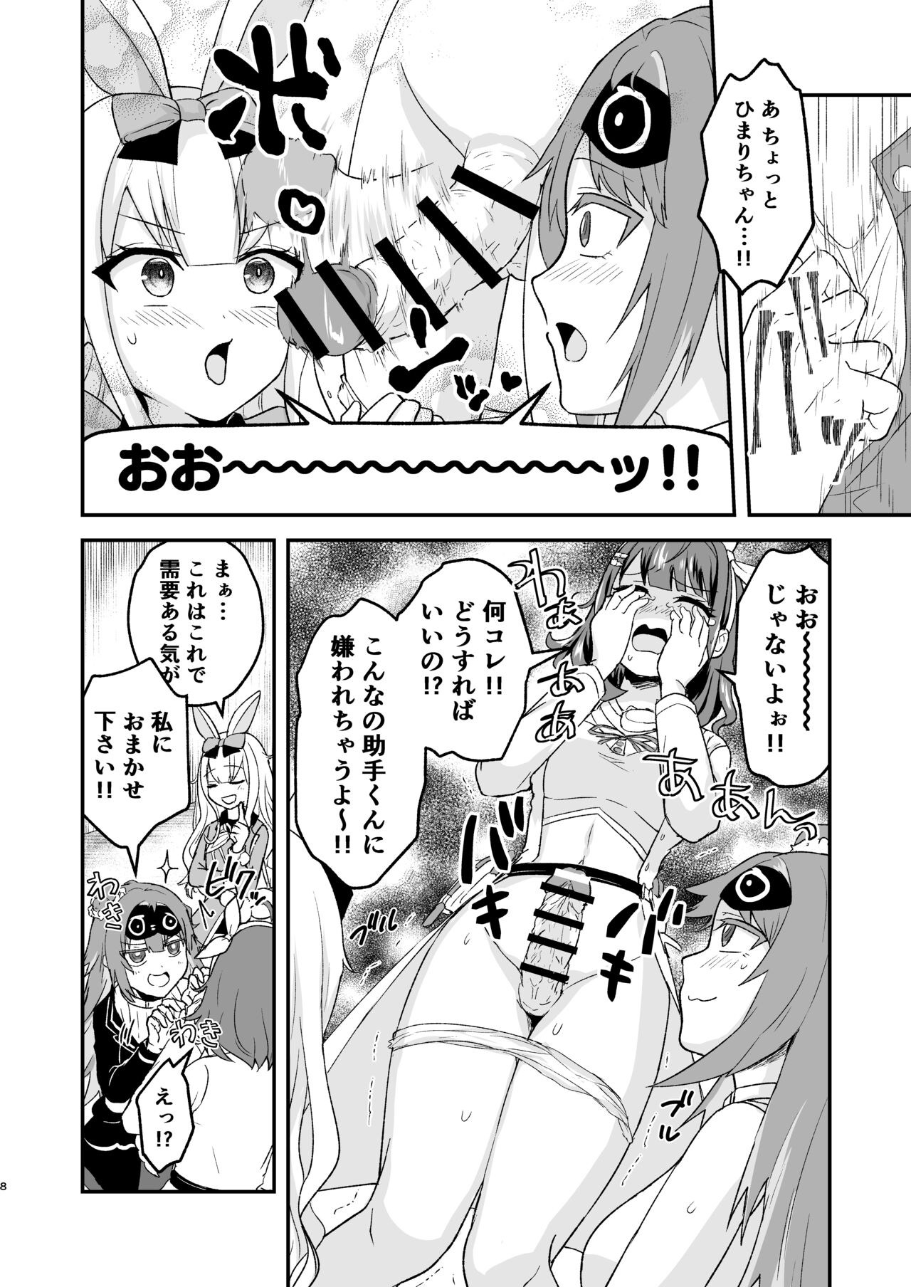 つくちゃんに生えたのでひまめもが抜く本 page 7 full