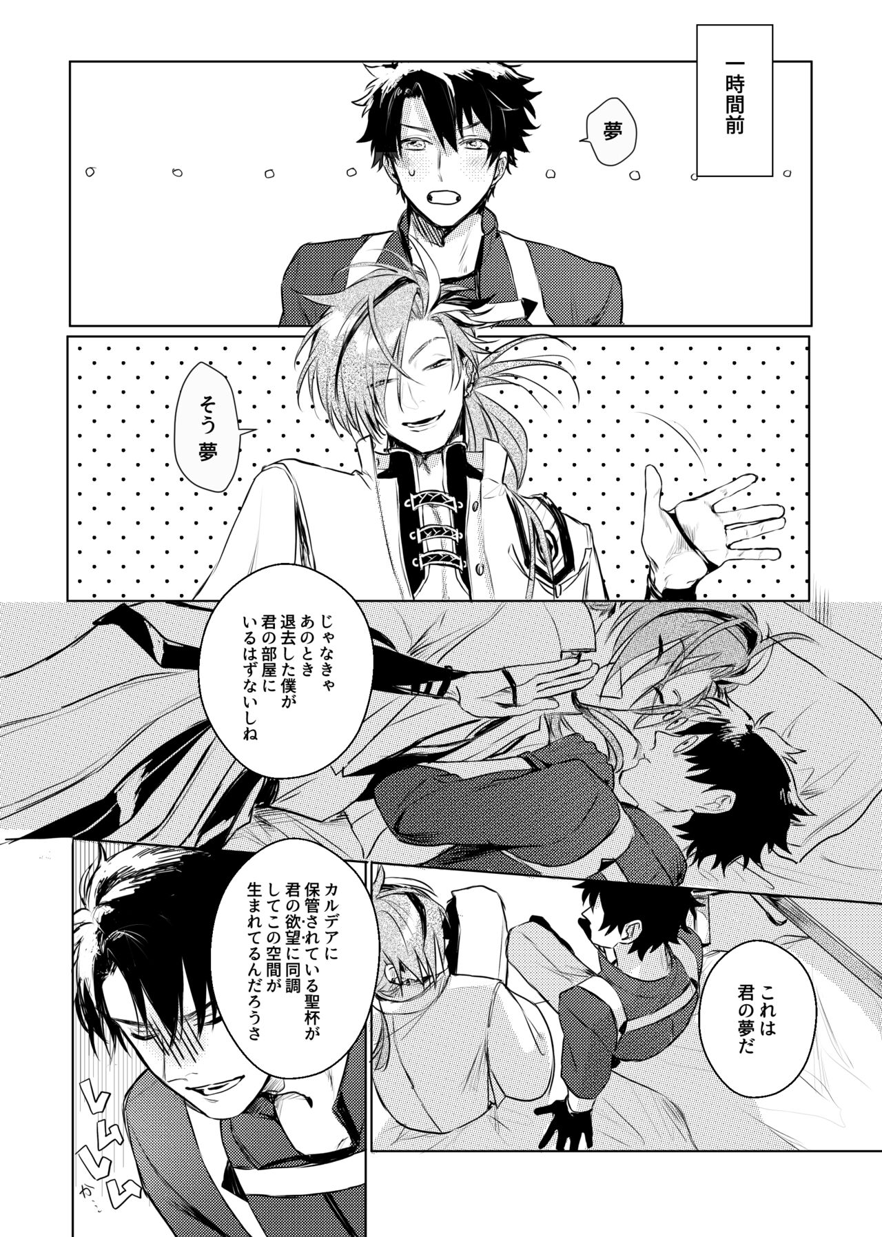 Konna hazude wa! page 5 full