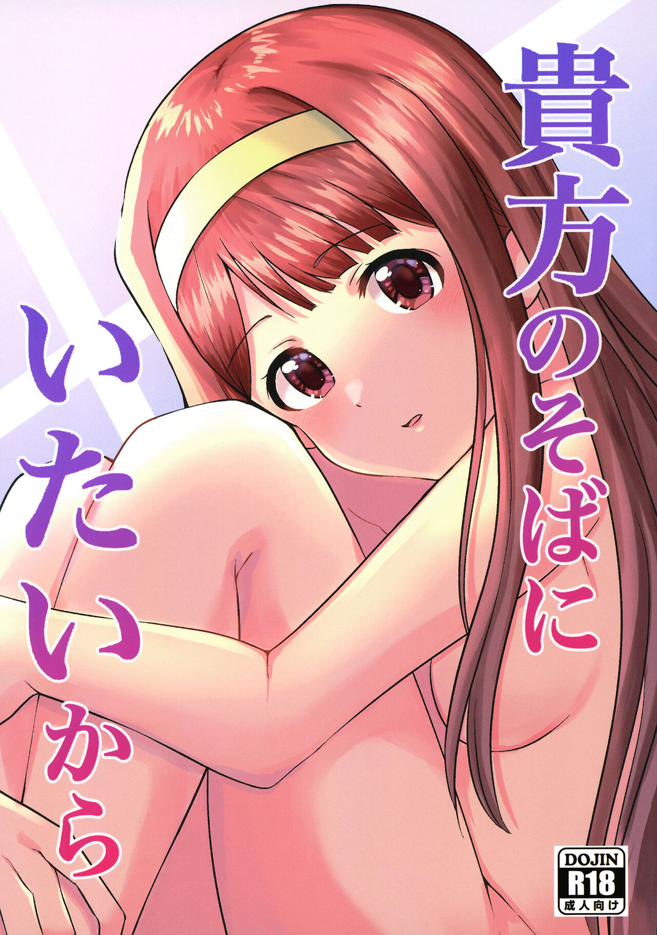 Anata no Sobani Itai kara page 1 full