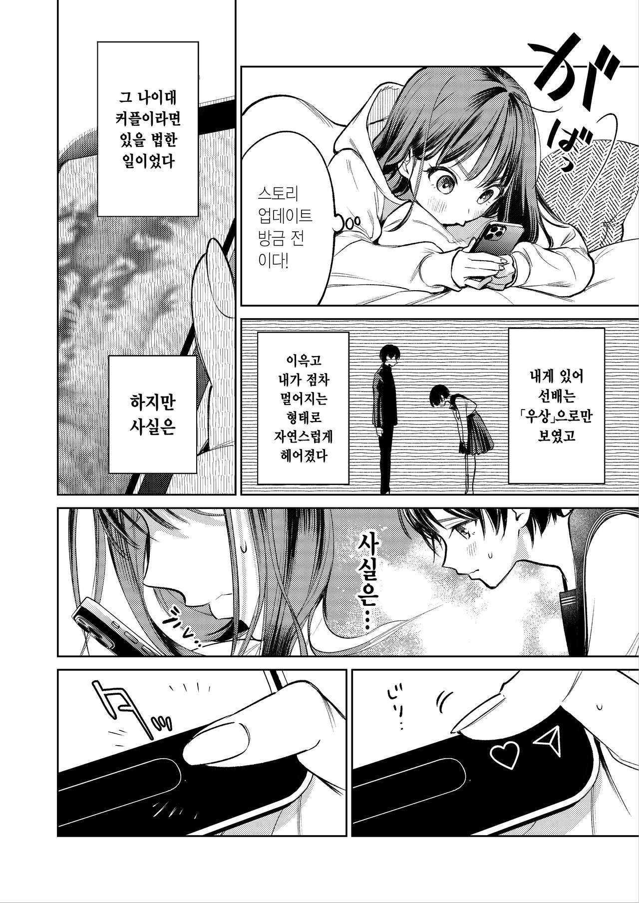 Senpai, Sonna no Shiranai desu ~Bansou shite ita Kare no Yubi wa Ima, Watashi no Naka o Midashiteru~ | 선배, 그런 거 몰라요 ~반주하던 그의 손이 지금, 제 질 안쪽을 휘젓고 있습니다~ page 10 full