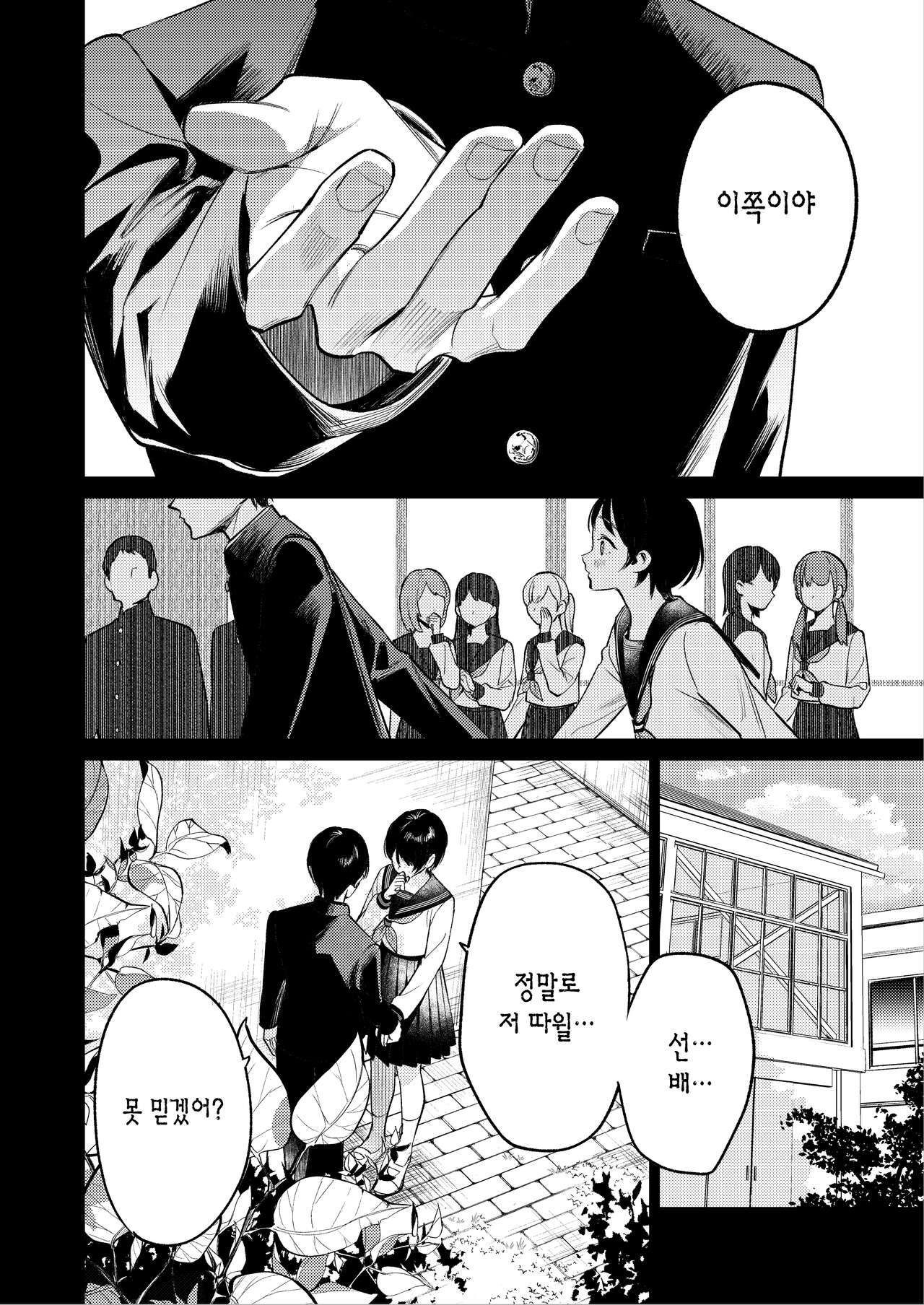 Senpai, Sonna no Shiranai desu ~Bansou shite ita Kare no Yubi wa Ima, Watashi no Naka o Midashiteru~ | 선배, 그런 거 몰라요 ~반주하던 그의 손이 지금, 제 질 안쪽을 휘젓고 있습니다~ page 4 full