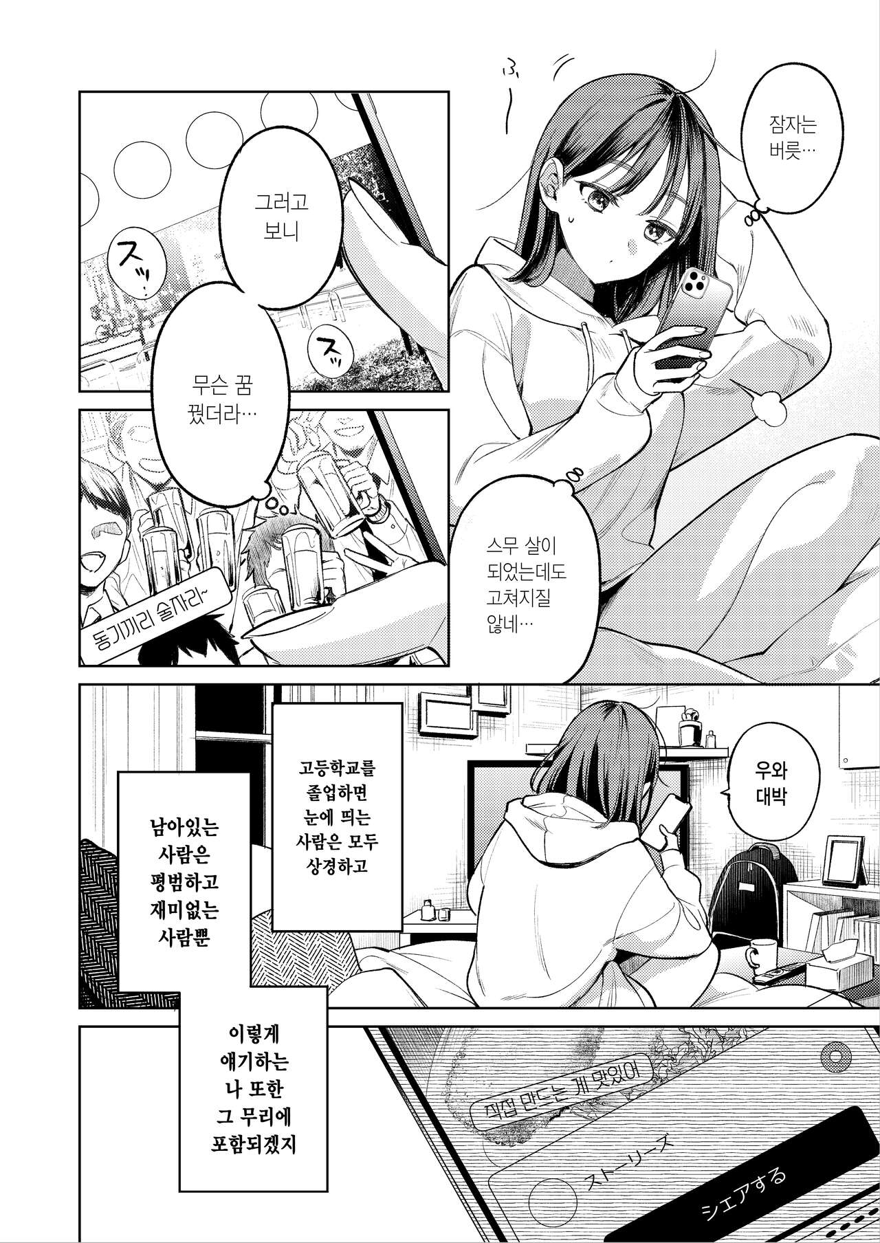 Senpai, Sonna no Shiranai desu ~Bansou shite ita Kare no Yubi wa Ima, Watashi no Naka o Midashiteru~ | 선배, 그런 거 몰라요 ~반주하던 그의 손이 지금, 제 질 안쪽을 휘젓고 있습니다~ page 6 full