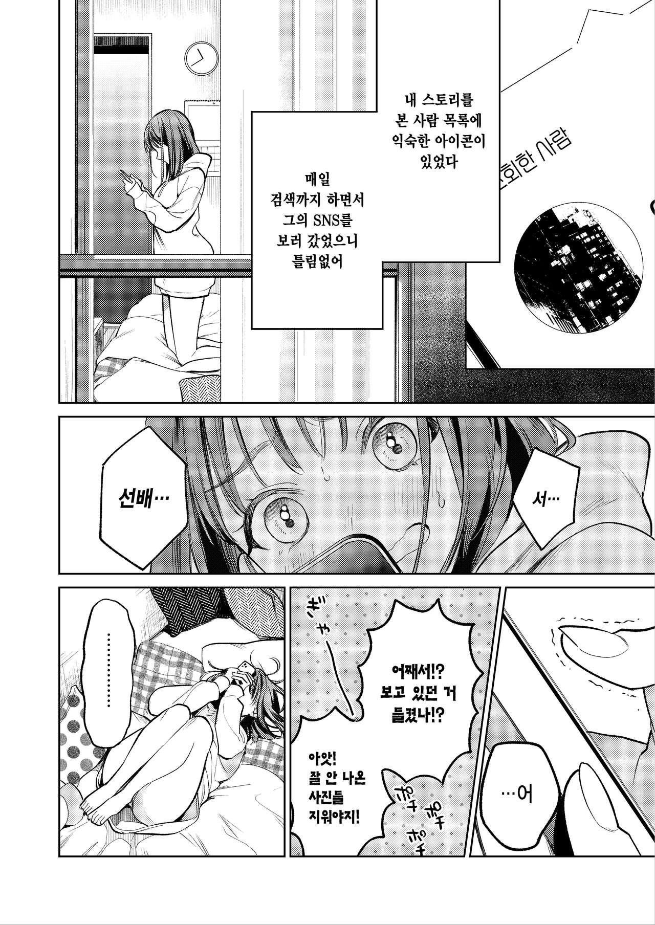 Senpai, Sonna no Shiranai desu ~Bansou shite ita Kare no Yubi wa Ima, Watashi no Naka o Midashiteru~ | 선배, 그런 거 몰라요 ~반주하던 그의 손이 지금, 제 질 안쪽을 휘젓고 있습니다~ page 8 full