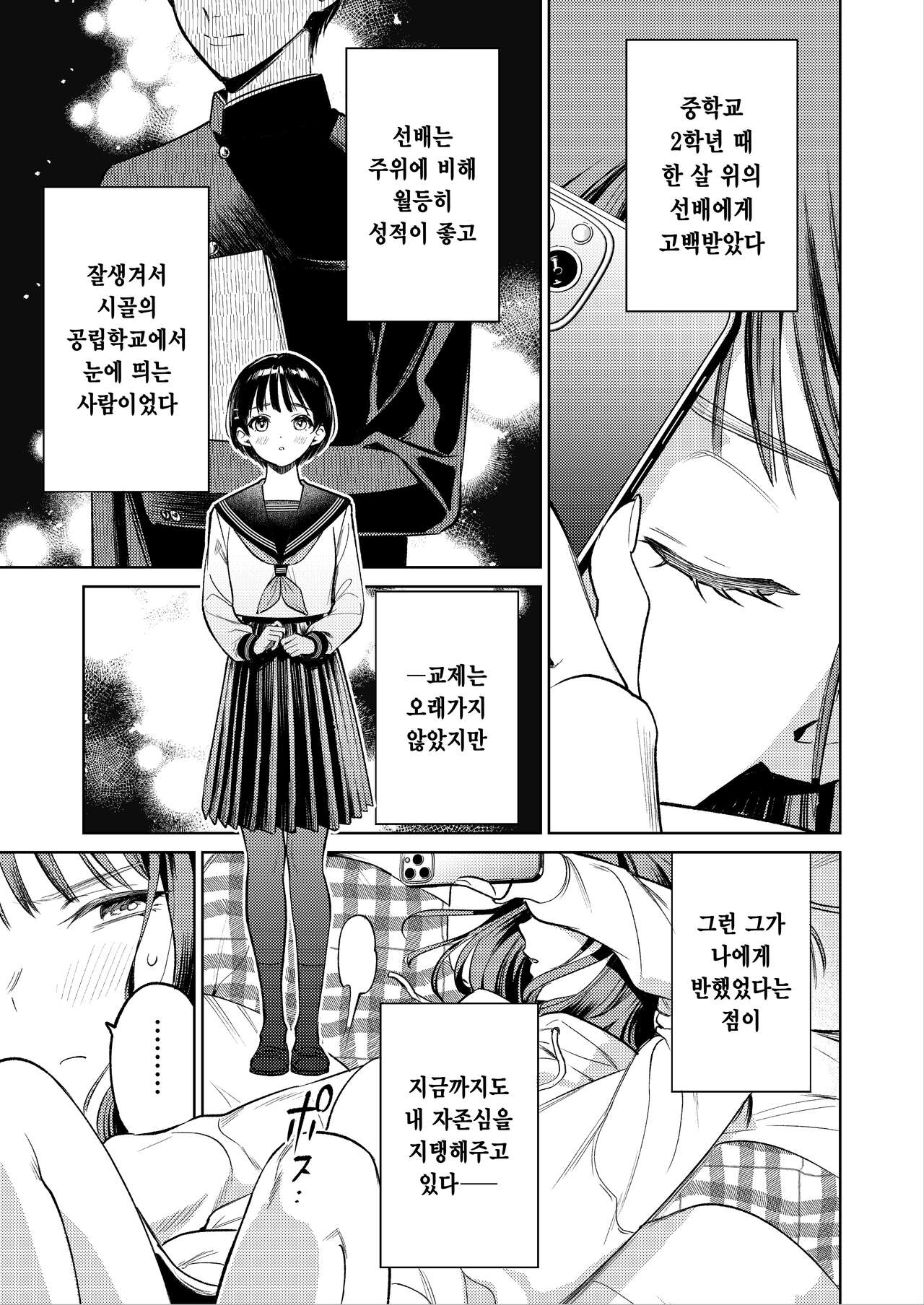Senpai, Sonna no Shiranai desu ~Bansou shite ita Kare no Yubi wa Ima, Watashi no Naka o Midashiteru~ | 선배, 그런 거 몰라요 ~반주하던 그의 손이 지금, 제 질 안쪽을 휘젓고 있습니다~ page 9 full