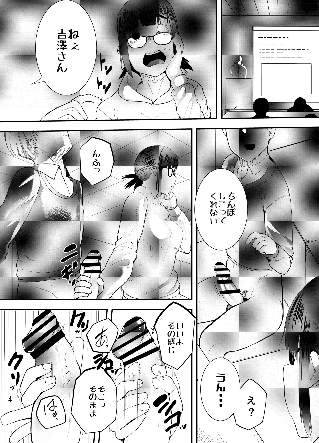 lend me your pussy, yoshizawa-san page 5 full