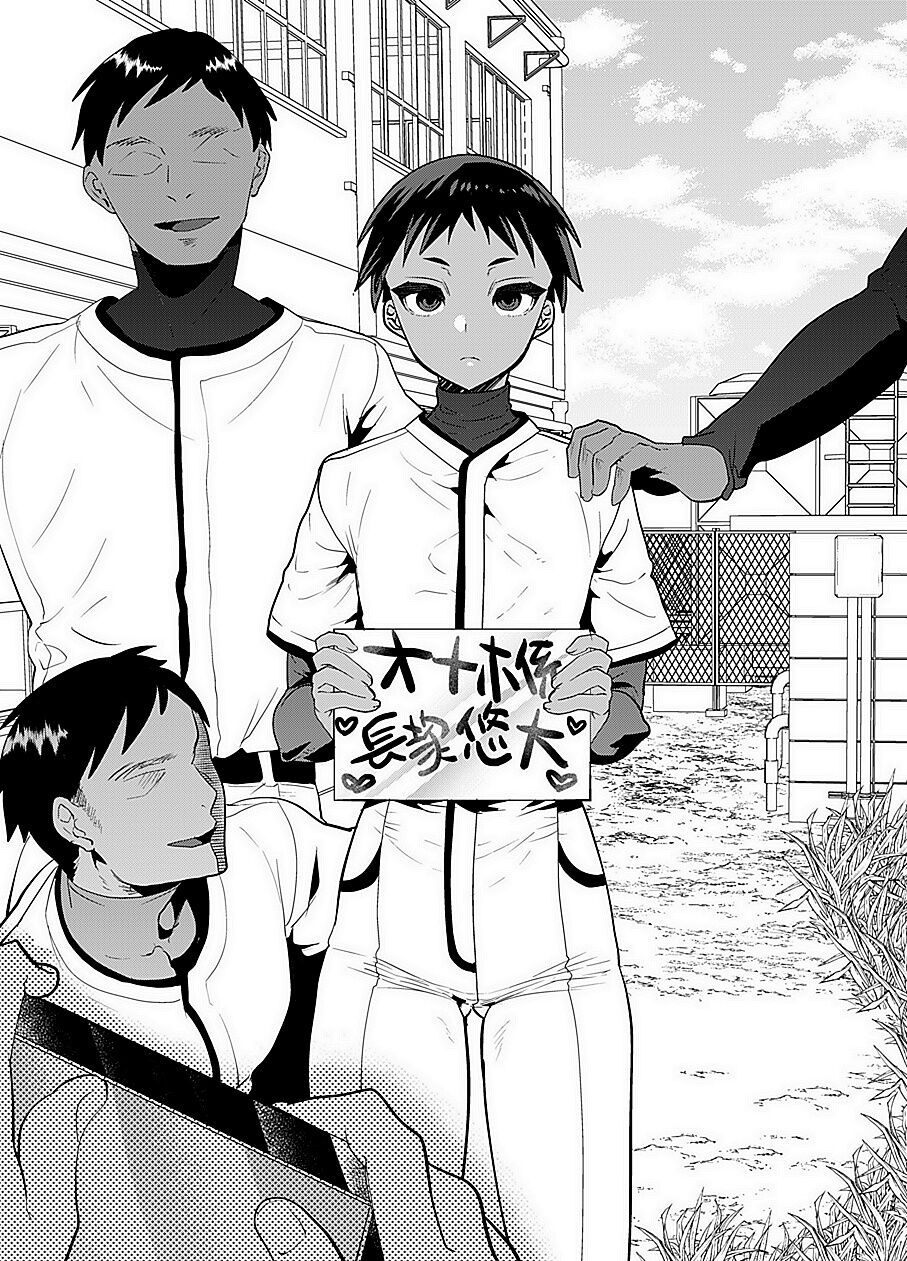 Onaho-kun from the baseball club page 1 full