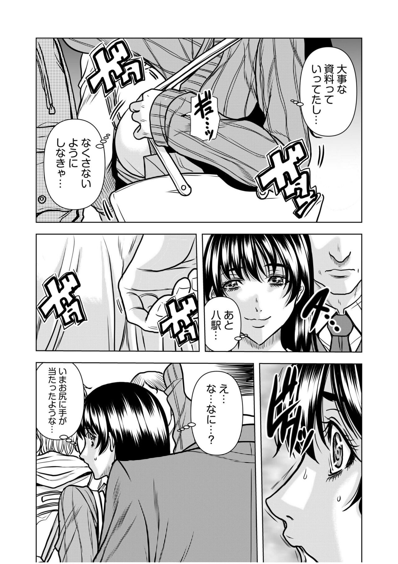 Nure Teru Ne… Chikan Sa Rete Kanji Chatteta? ~ Otto No Jōshi Ni Nando Mo Moteasoba Reta Kedamono SEX ~ 1 - 4 page 5 full