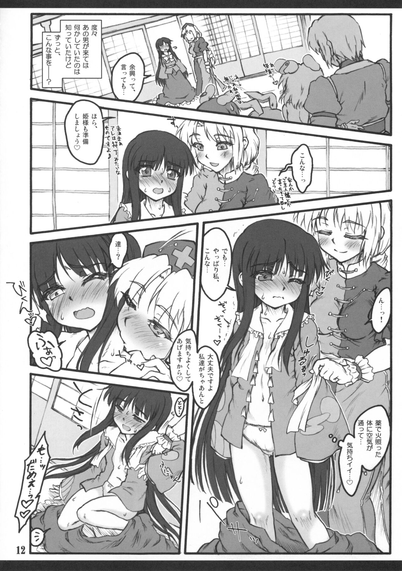 Kaguya ~Touhou Shoujo Saiin~ page 10 full