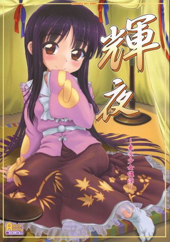 Kaguya ~Touhou Shoujo Saiin~ cover