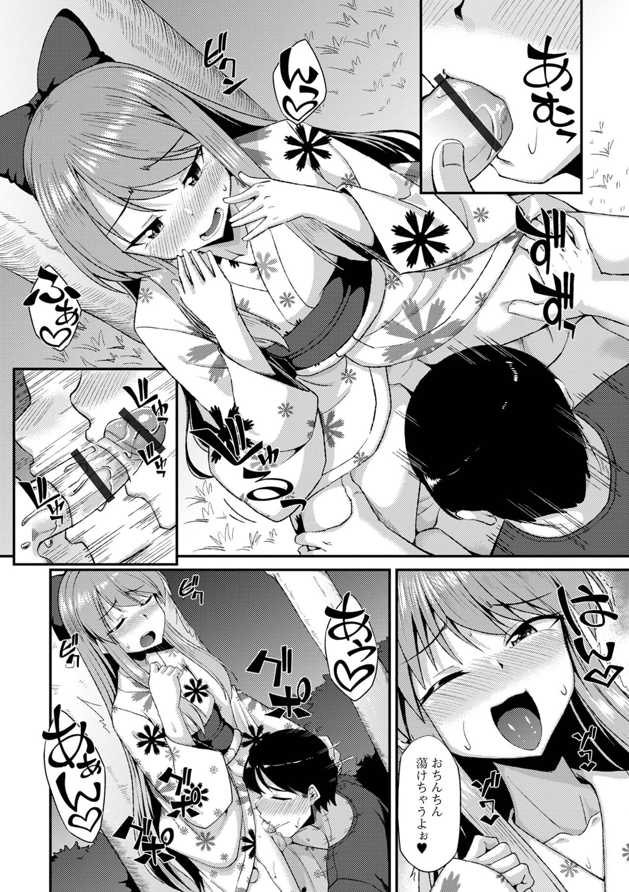 Gekkan Web Otoko no Ko-llection! S Vol. 88 page 10 full