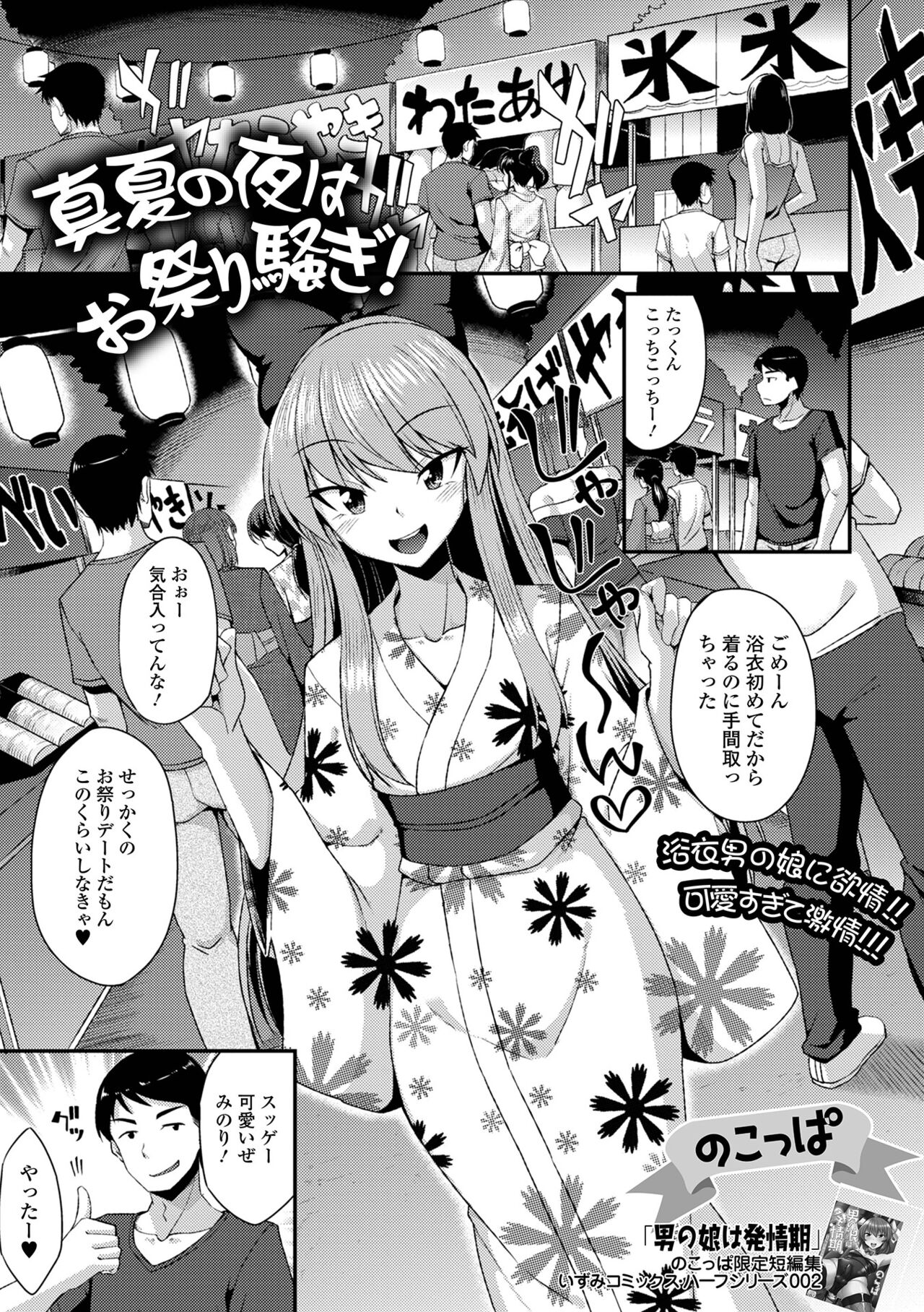 Gekkan Web Otoko no Ko-llection! S Vol. 88 page 3 full