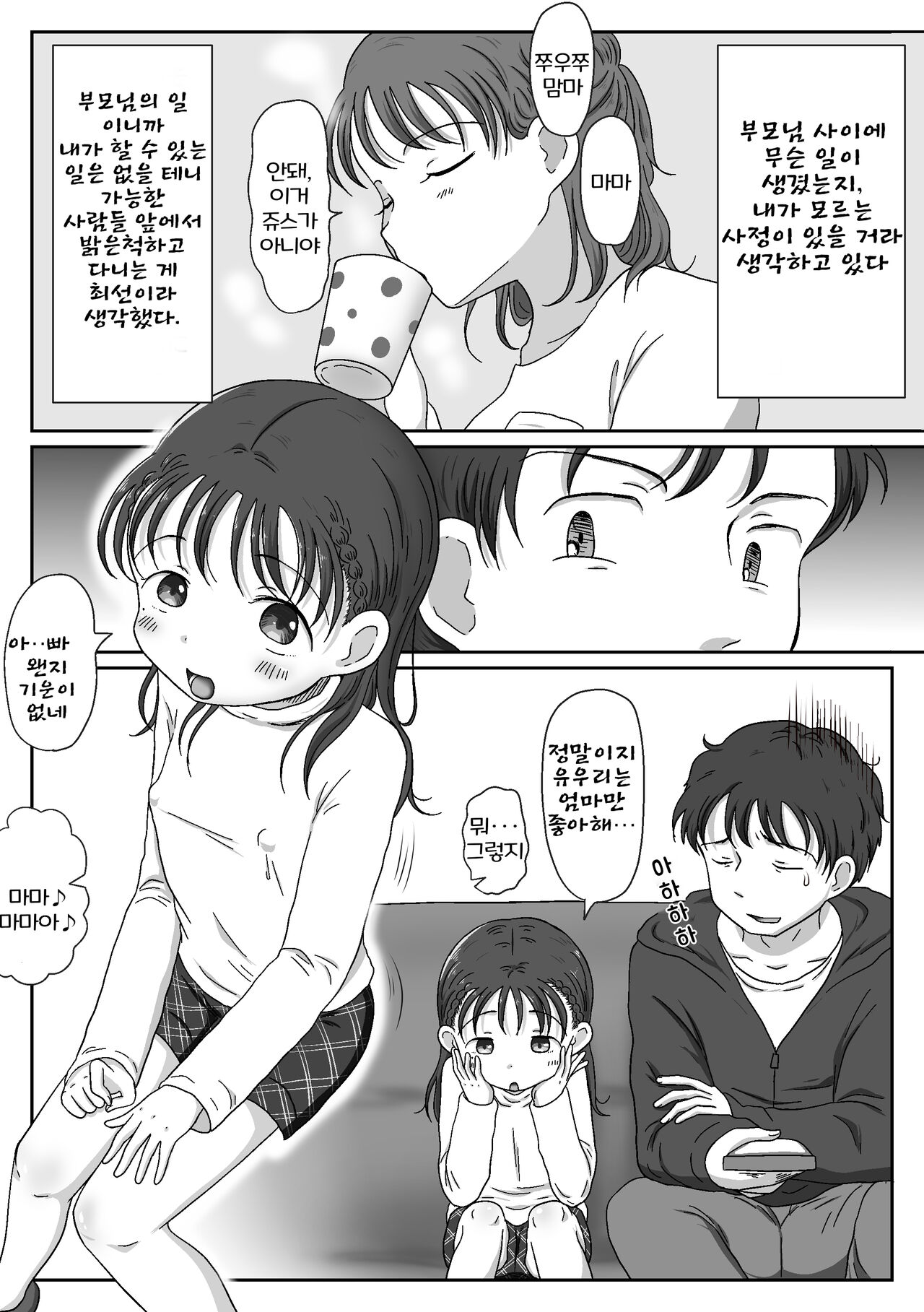 Oyako Honmono Seikyouiku ~Jitsujou ni Yokujoushi Shojo o Ubatta Hanashi~ page 6 full