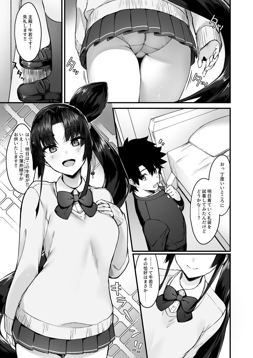 C 102 shinkan “Midoriko ga otomo shimasu” sanpuru page 2 full