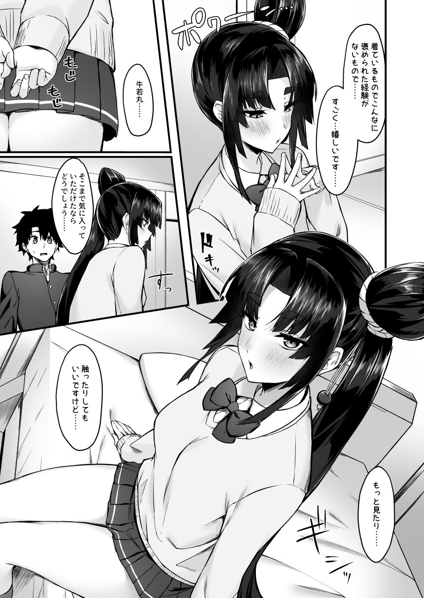 C 102 shinkan “Midoriko ga otomo shimasu” sanpuru page 4 full