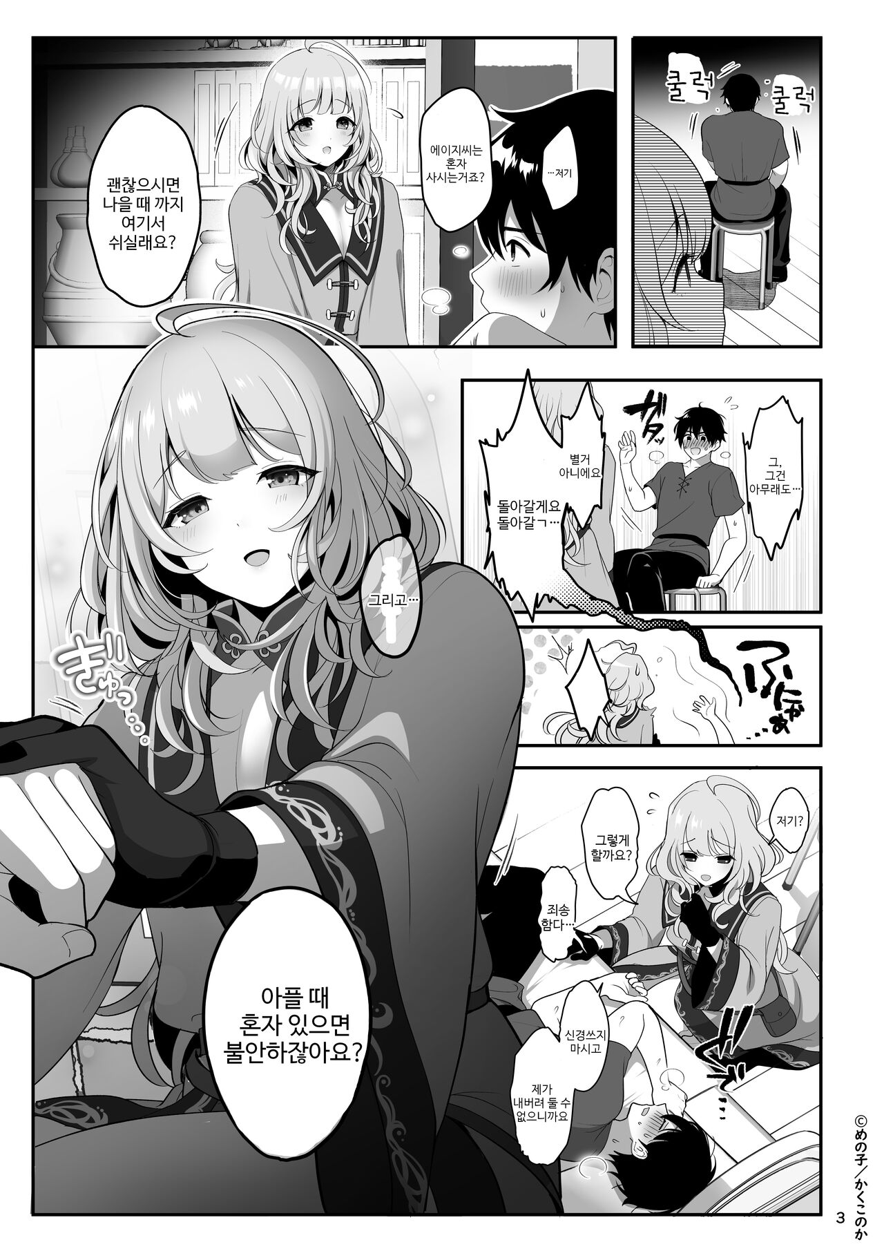 Kusuriya no Mama-kei Onii-san wa Murabito-tachi no Milk Bar | 약국의 마마계 오라버니는 마을사람들의 밀크바 page 4 full