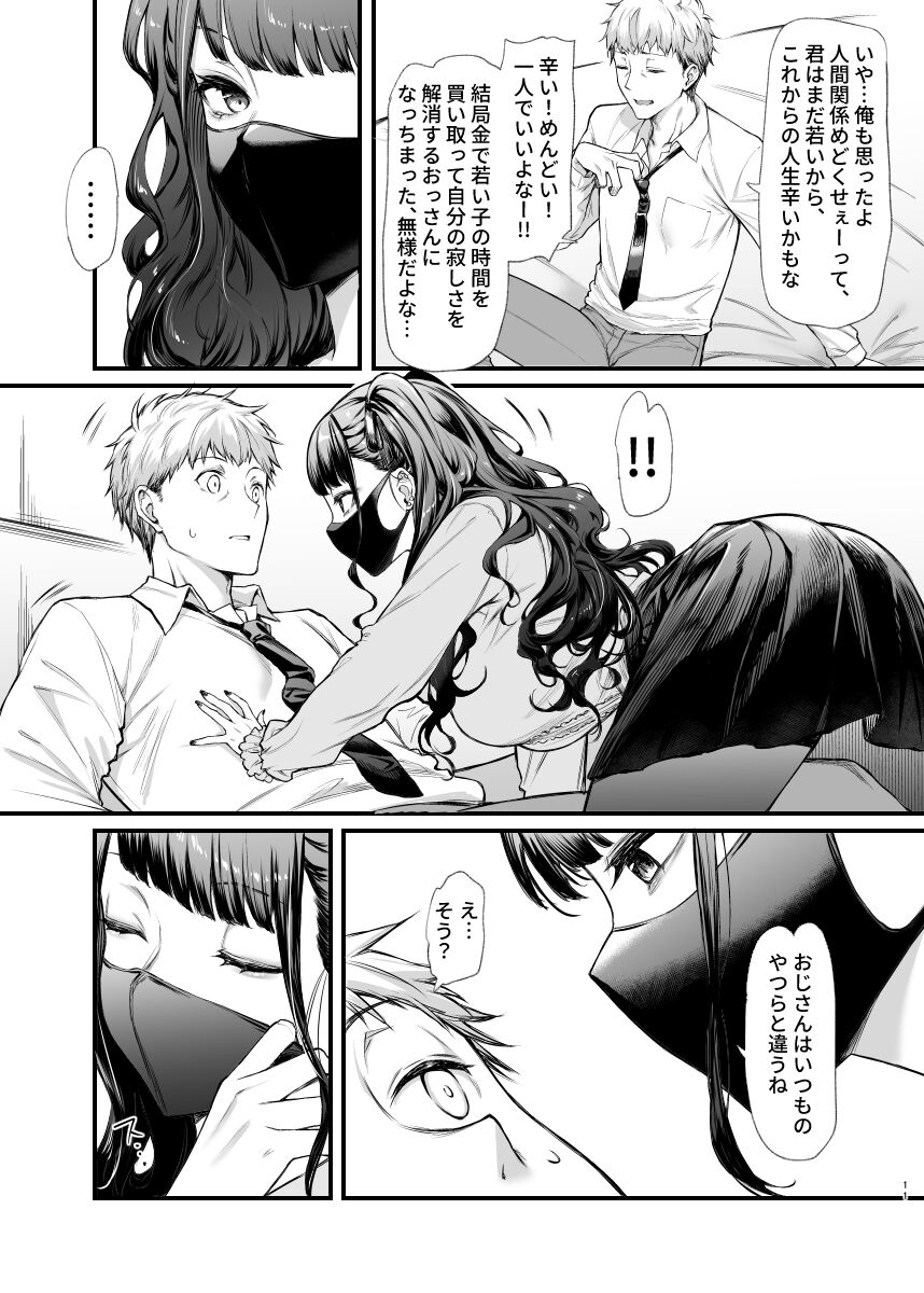 Jiraikei Joshi to Yatte Mitai page 10 full