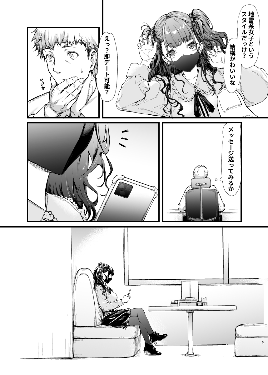 Jiraikei Joshi to Yatte Mitai page 4 full