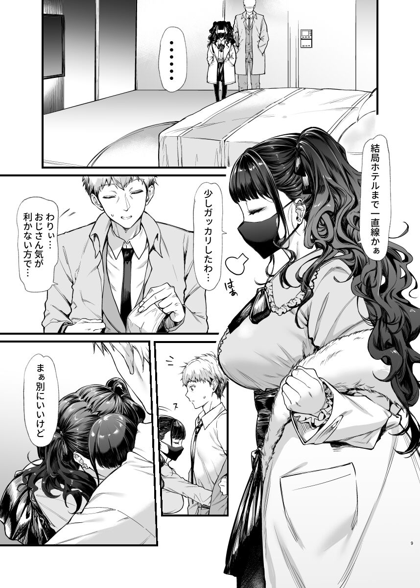 Jiraikei Joshi to Yatte Mitai page 8 full