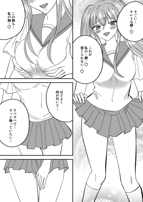 Irekawari Cinderella 4 page 2 full