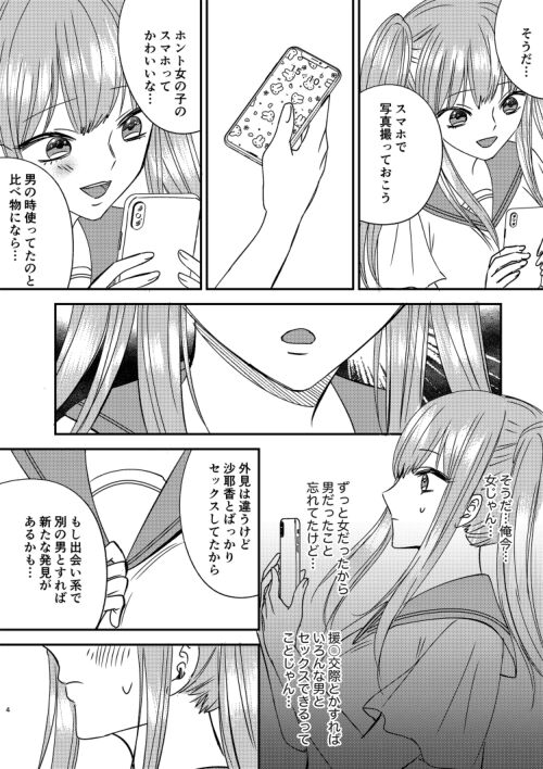 Irekawari Cinderella 4 page 4 full
