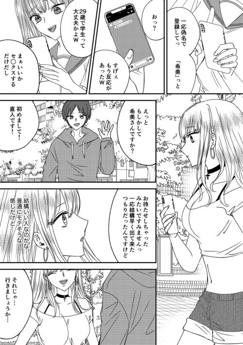 Irekawari Cinderella 4 page 6 full