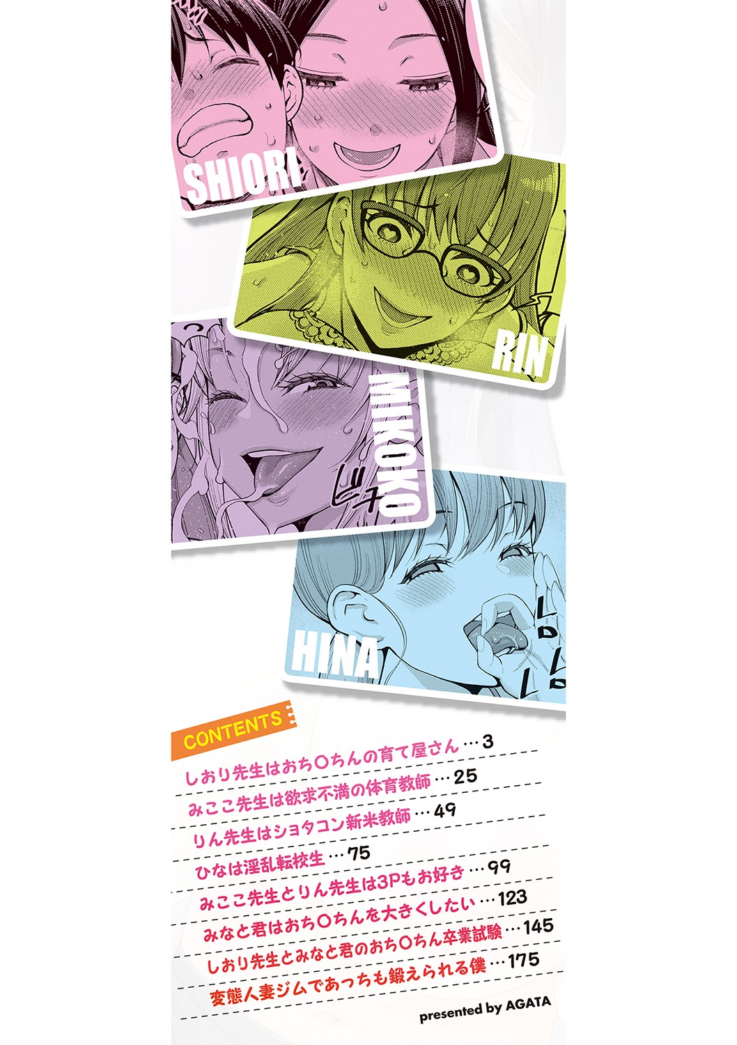 Shiori Sensei wa Ochinchin no Sodateya-san | Shiori-Sensei, Colección de la enfermera nodriza page 3 full