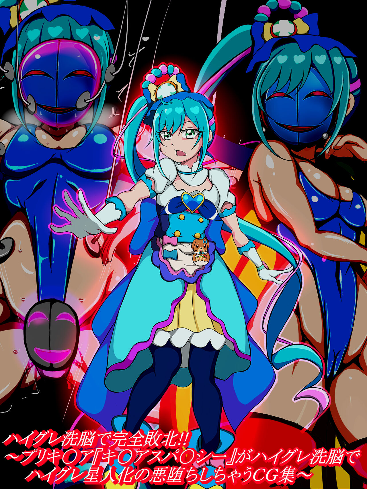 ハイグレ洗脳で完全敗北!!～プリキ○ア『キ○アスパ○シー』がハイグレ洗脳でハイグレ星人化の悪堕ちしちゃうCG集～ page 2 full