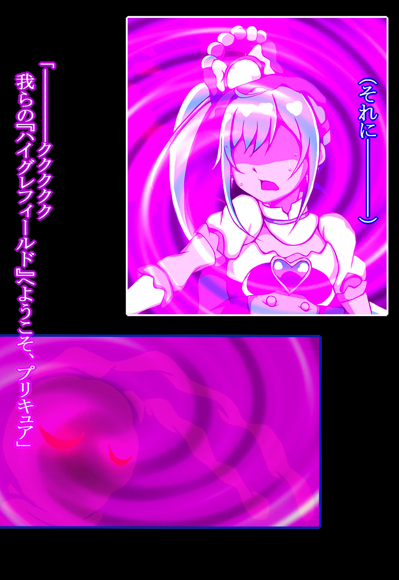 ハイグレ洗脳で完全敗北!!～プリキ○ア『キ○アスパ○シー』がハイグレ洗脳でハイグレ星人化の悪堕ちしちゃうCG集～ page 5 full