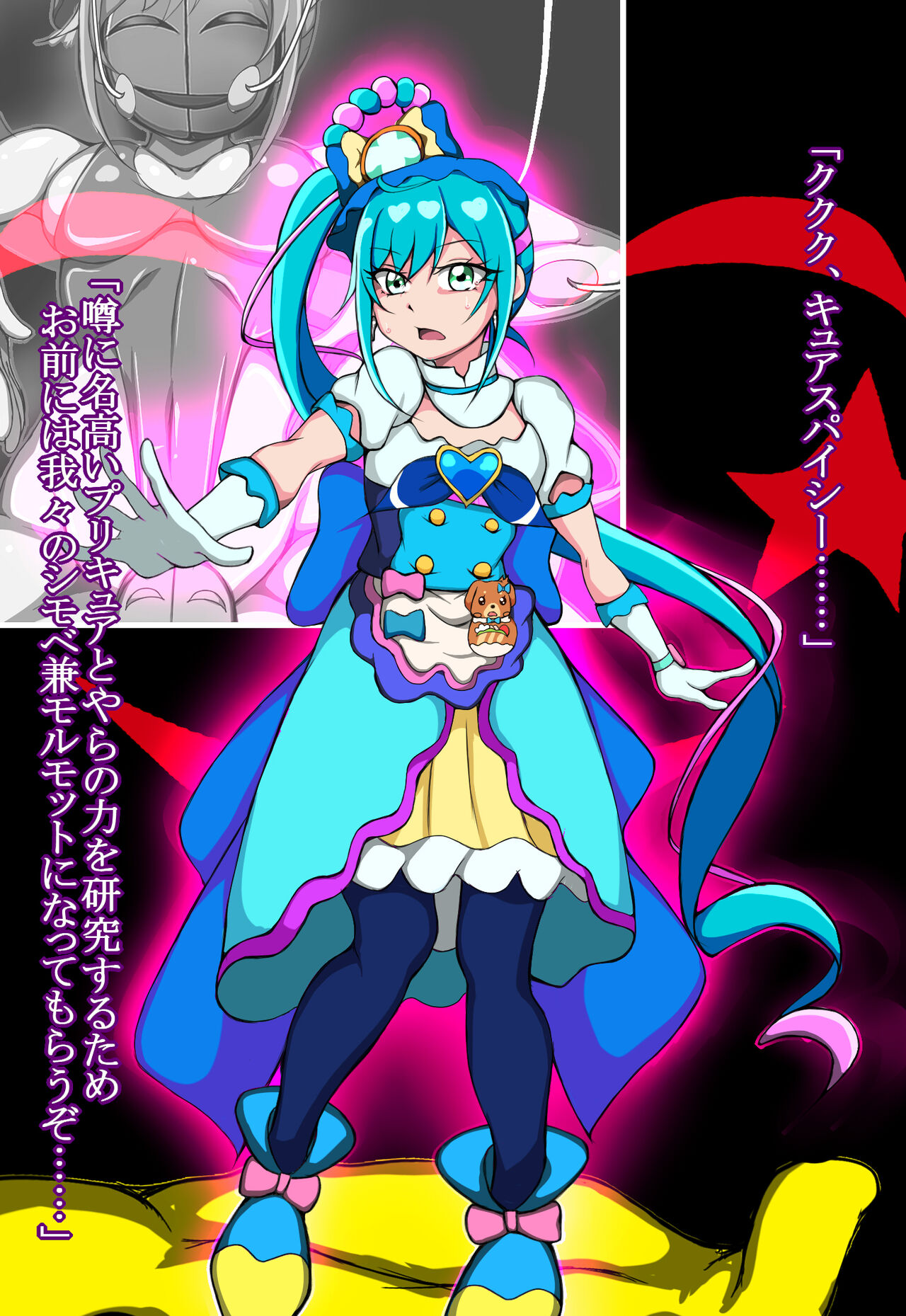 ハイグレ洗脳で完全敗北!!～プリキ○ア『キ○アスパ○シー』がハイグレ洗脳でハイグレ星人化の悪堕ちしちゃうCG集～ page 8 full