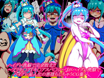 ハイグレ洗脳で完全敗北!!～プリキ○ア『キ○アスパ○シー』がハイグレ洗脳でハイグレ星人化の悪堕ちしちゃうCG集～ cover