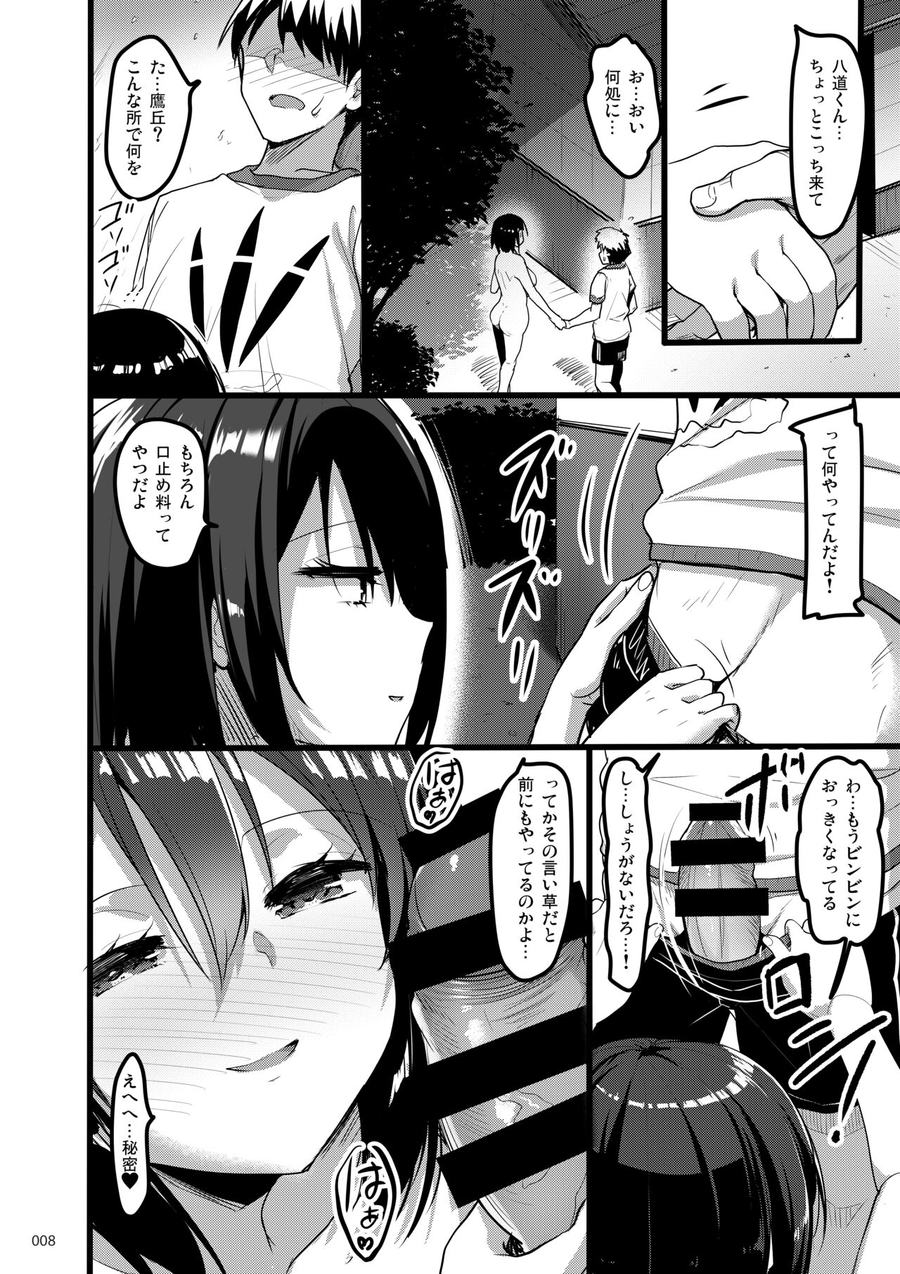 Ecchi na Omise  no Musume Soushuuhen Vol. 2 page 7 full