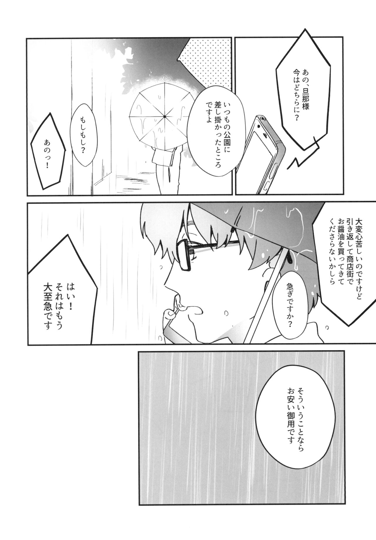 Uchi no Kami-sama page 10 full