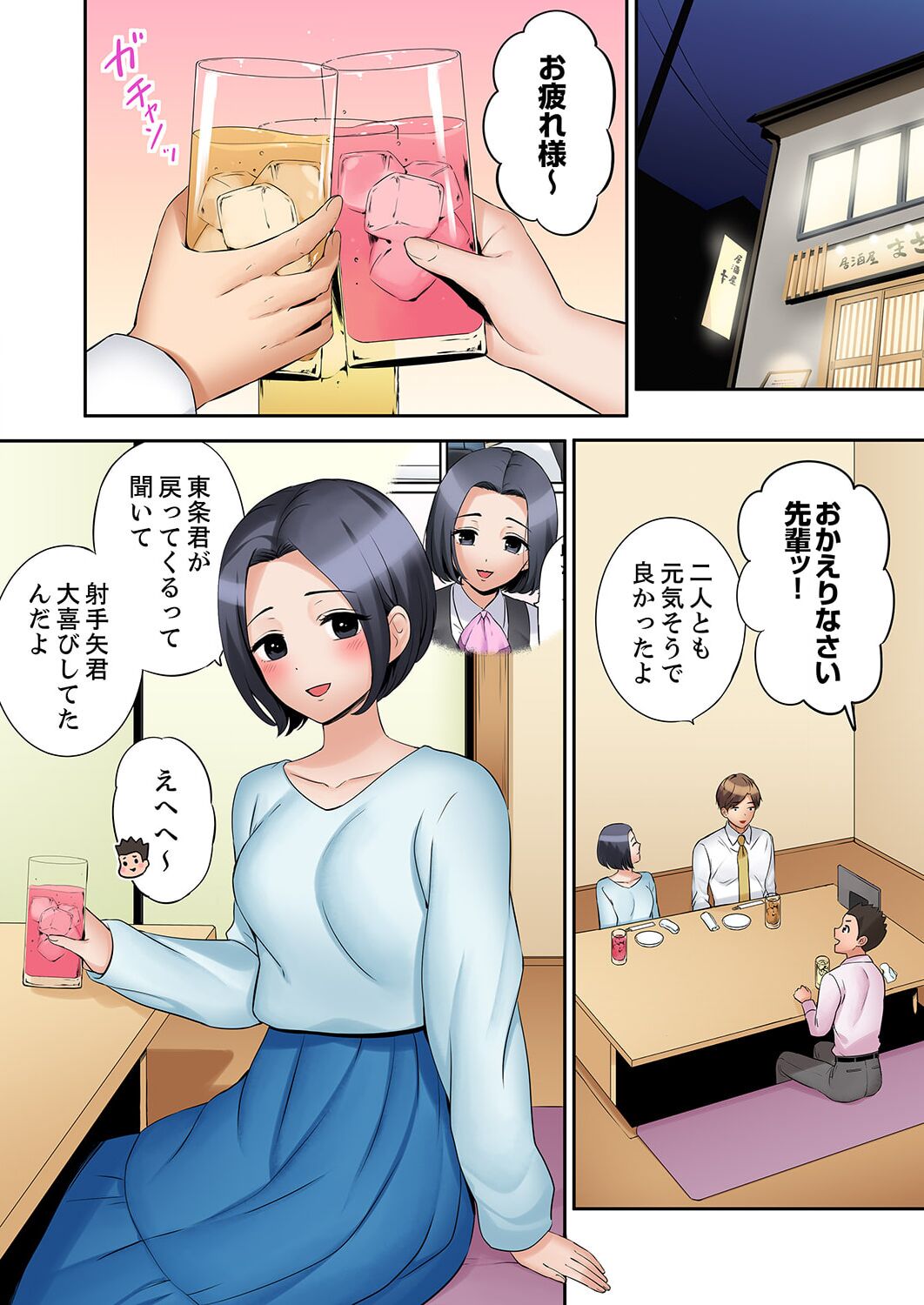 "Ato 3-kai wa Ikeru yo ne?" Otto no Kitaku Mae, Zetsurin Gitei ni Nando mo Hametaosareru Tsuma 32 page 3 full
